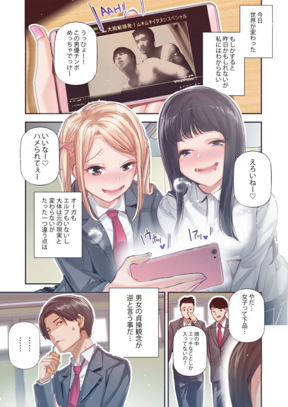 男女の貞操観念が逆になった世界。Full Coloured