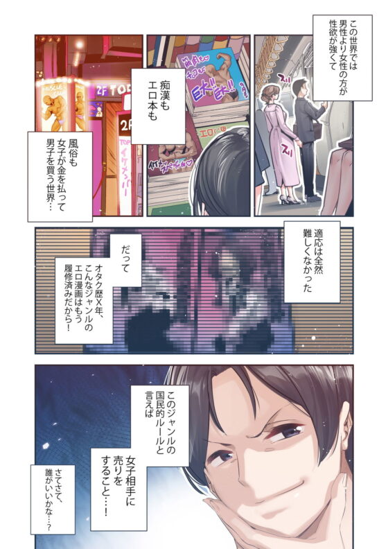 男女の貞操観念が逆になった世界。Full Coloured