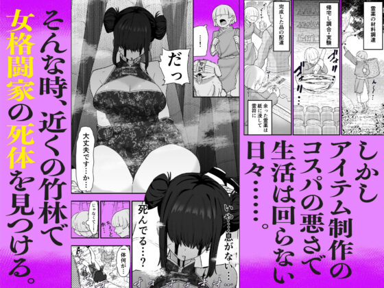 死亡淫戯 調伏失敗！？ メカクレキョンシー