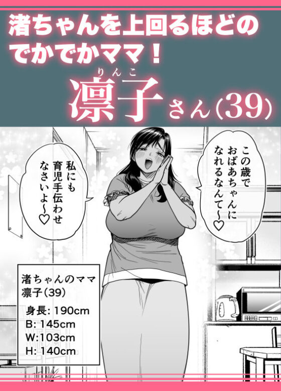 褐色でかでかボーイッシュ！渚ちゃん3 妊娠中の渚ちゃんの代わりに剛毛渚ママと性処理えっち編