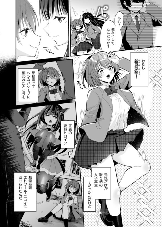 精霊巫装エトワール [憑依ラヴァー] | DLsite 同人 - R18