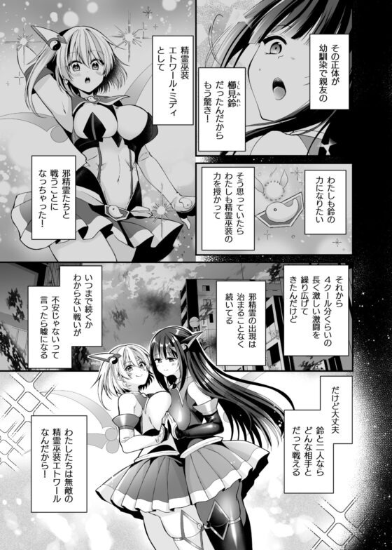 精霊巫装エトワール [憑依ラヴァー] | DLsite 同人 - R18