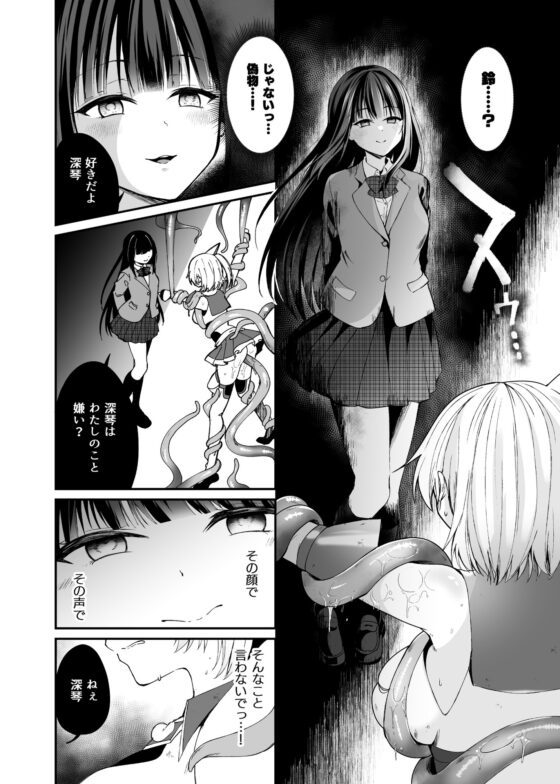 精霊巫装エトワール [憑依ラヴァー] | DLsite 同人 - R18