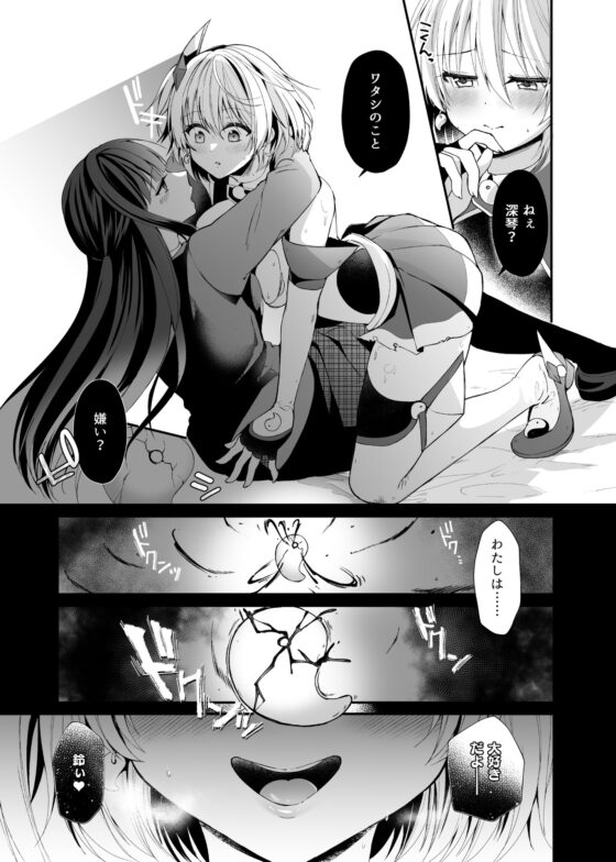 精霊巫装エトワール [憑依ラヴァー] | DLsite 同人 - R18