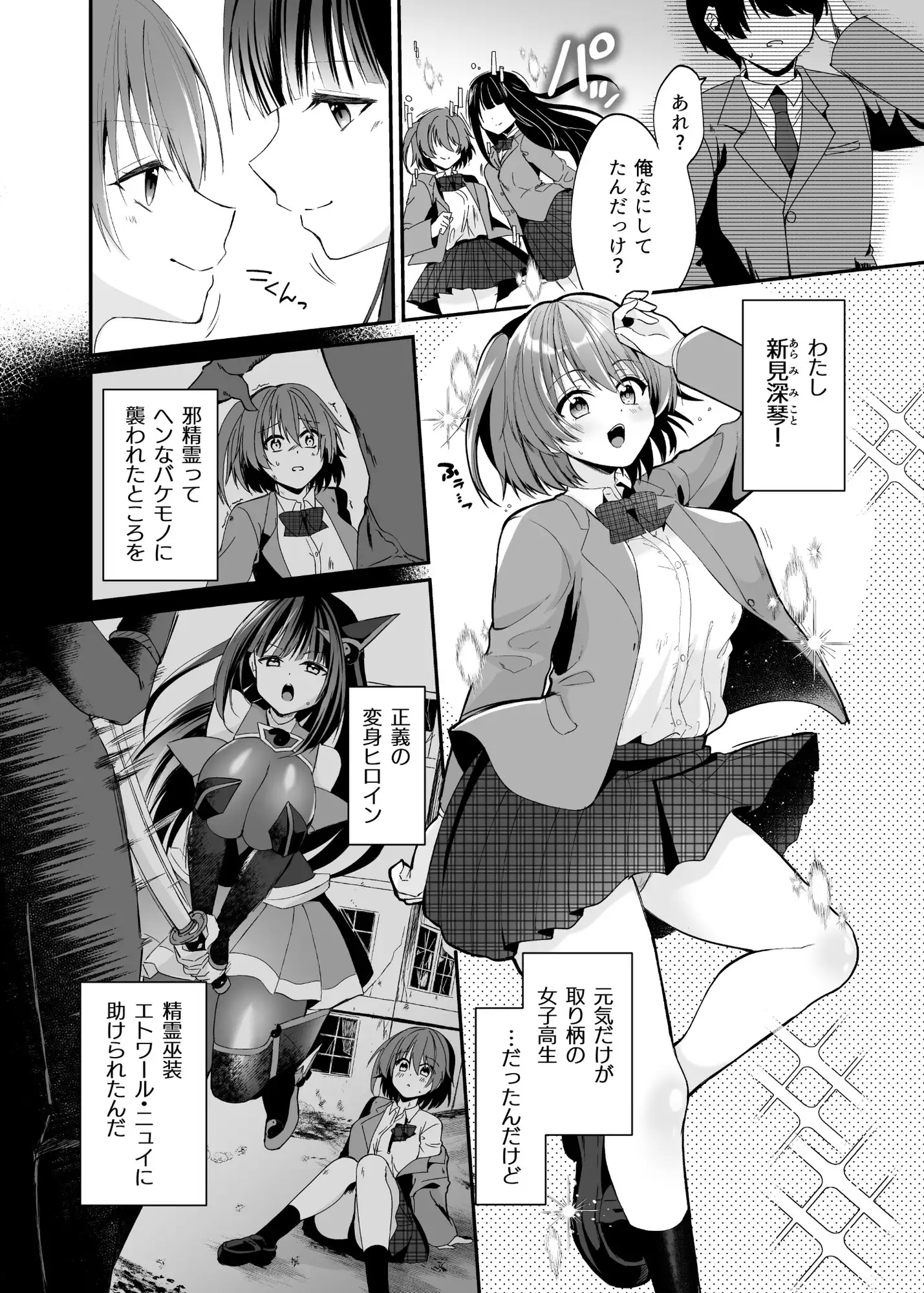 精霊巫装エトワール [憑依ラヴァー] | DLsite 同人 - R18