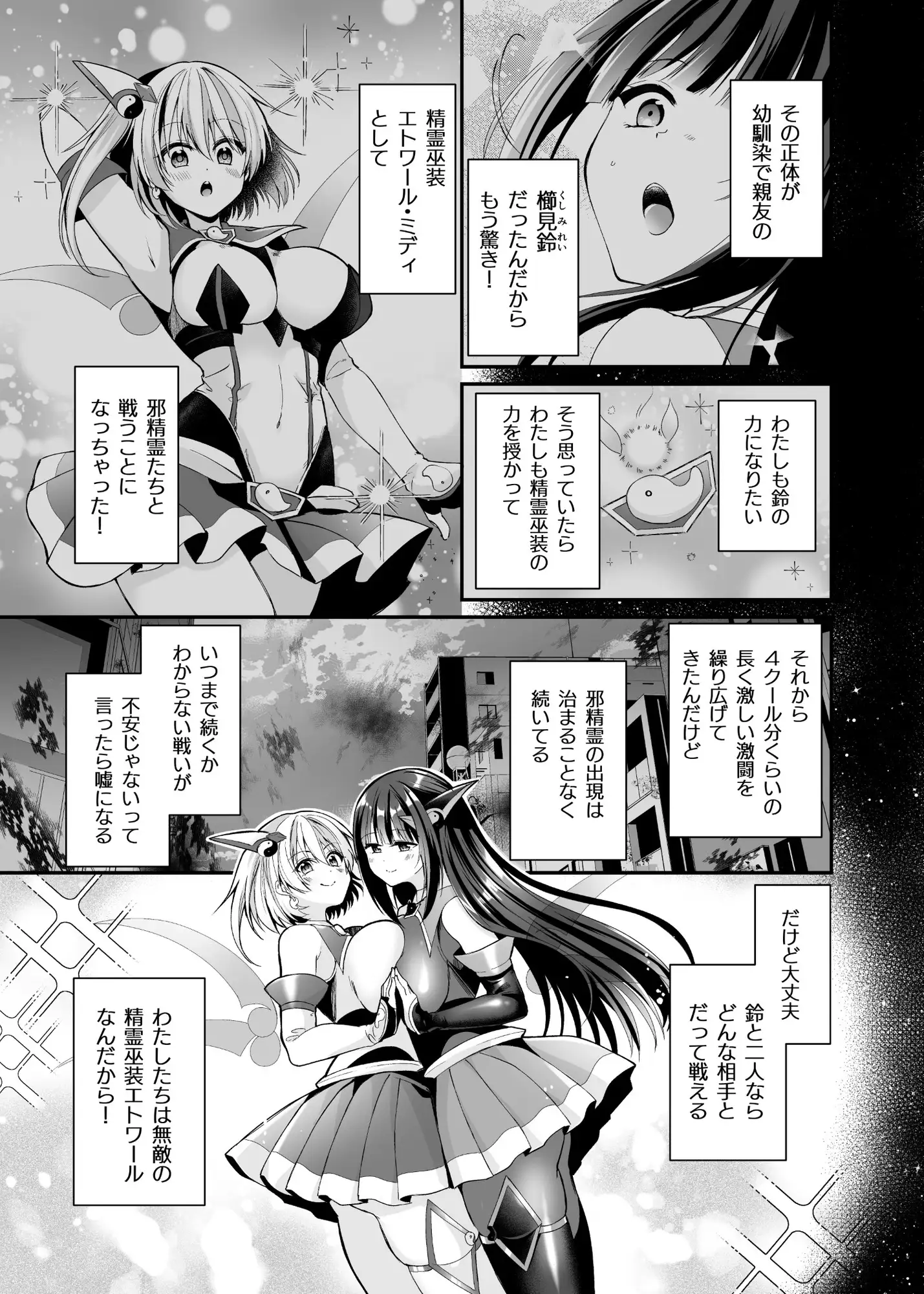精霊巫装エトワール [憑依ラヴァー] | DLsite 同人 - R18