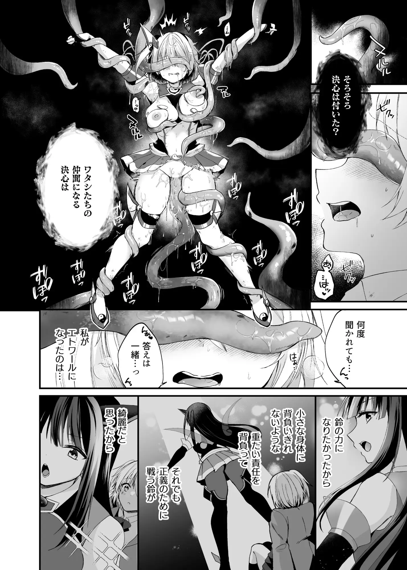 精霊巫装エトワール [憑依ラヴァー] | DLsite 同人 - R18