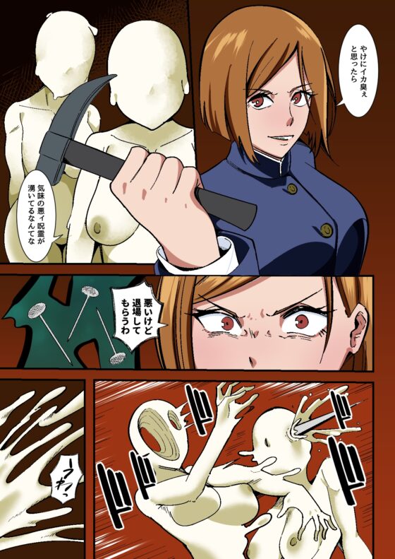 ヌカニクギ 釘崎〇薔薇 x 特殊性癖短編作品集 [異常森域] | DLsite 同人 - R18