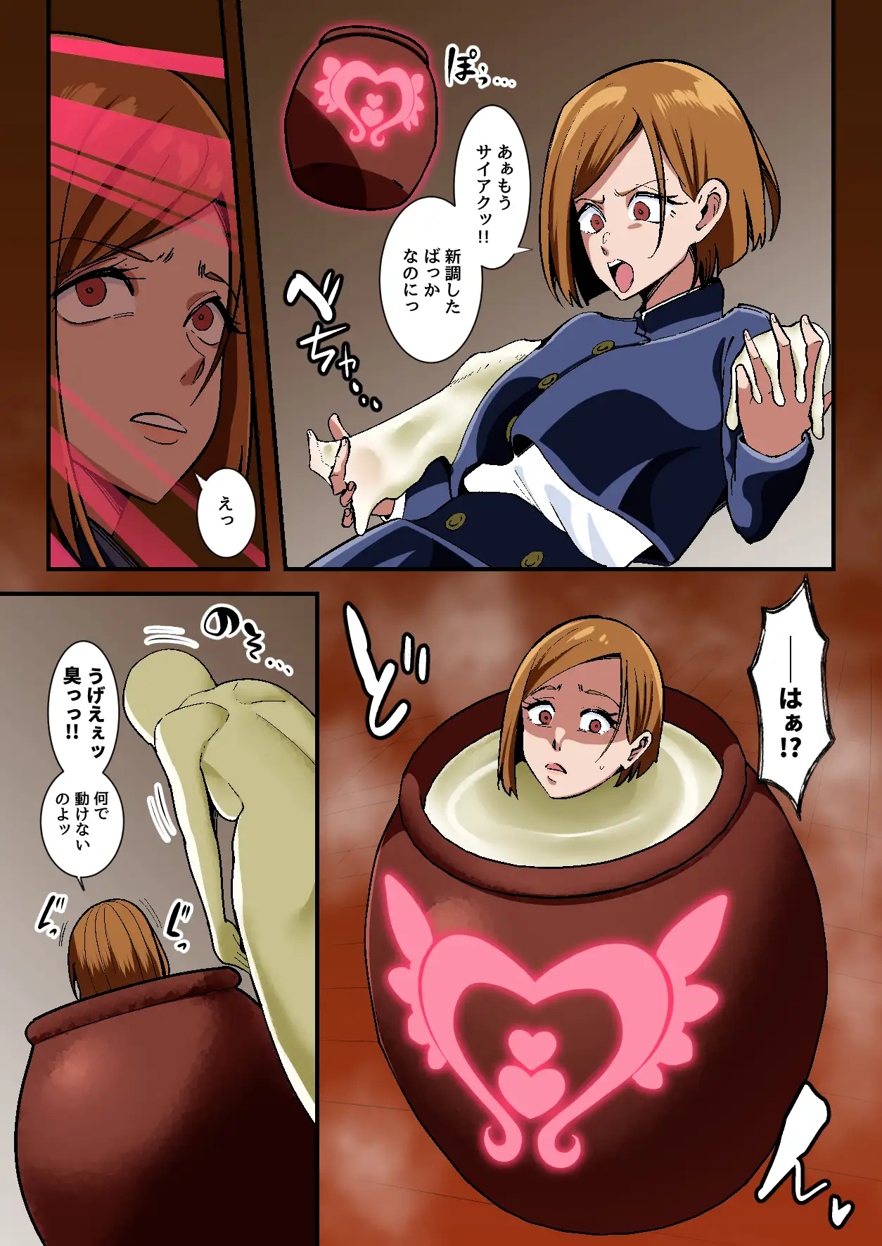 ヌカニクギ 釘崎〇薔薇 x 特殊性癖短編作品集 [異常森域] | DLsite 同人 - R18