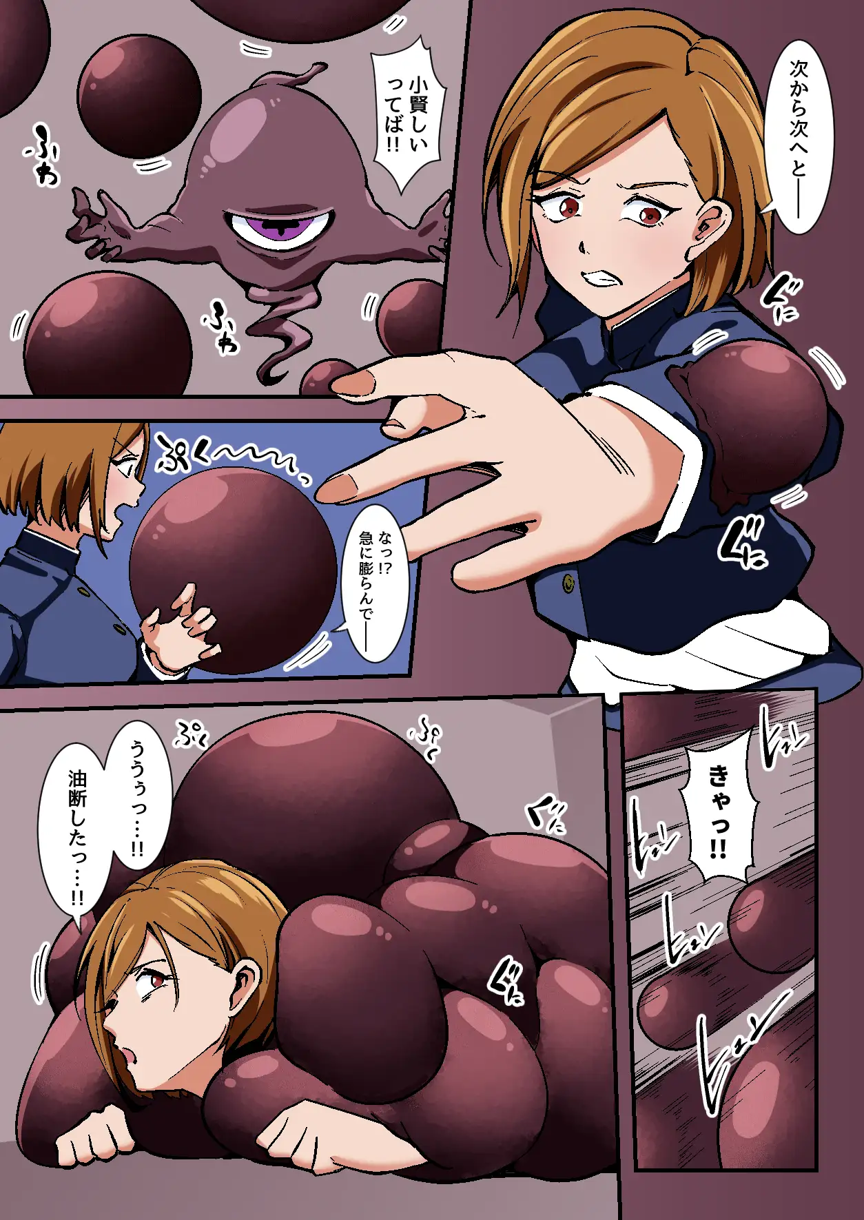 ヌカニクギ 釘崎〇薔薇 x 特殊性癖短編作品集 [異常森域] | DLsite 同人 - R18