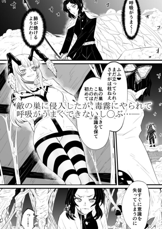 胡蝶し◯ぶ敗北Re: [ダイニング] | DLsite 同人 - R18