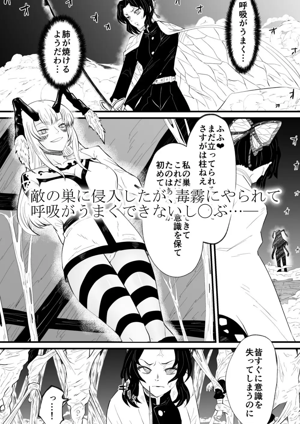 胡蝶し◯ぶ敗北Re: [ダイニング] | DLsite 同人 - R18
