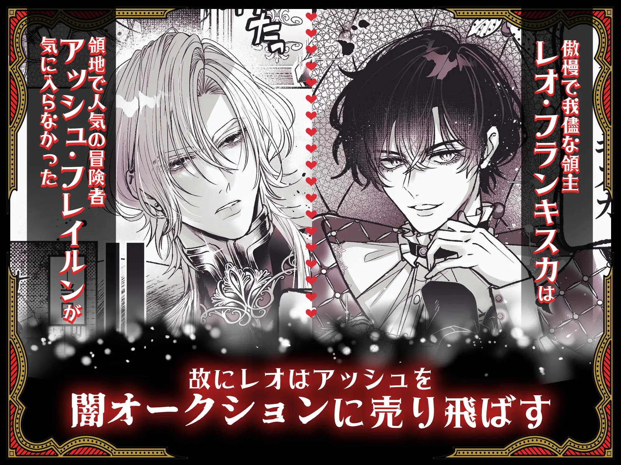 ざまぁ領主 闇オークション出品の代償はおちんぽ催淫!? [pass] | DLsite がるまに