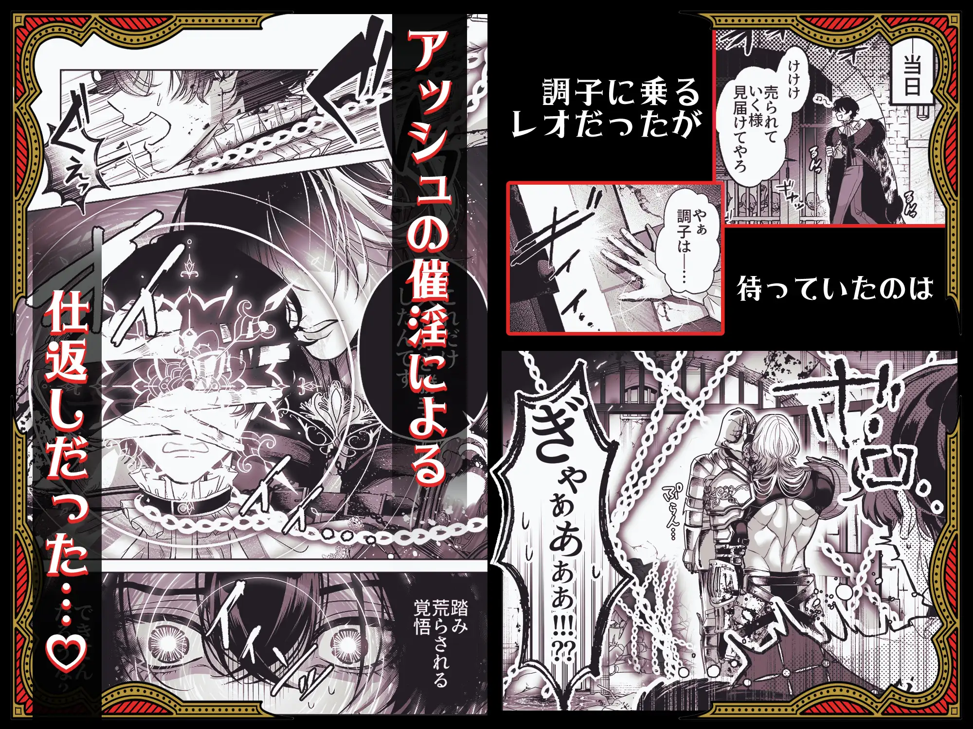 ざまぁ領主 闇オークション出品の代償はおちんぽ催淫!? [pass] | DLsite がるまに