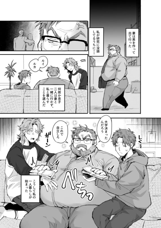 愛されダディー [MUYOKU] | DLsite がるまに