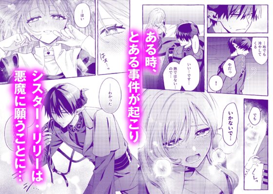 悪魔の秘密 − シスターが抱いてと願うとき − [Floating Zoo] | DLsite がるまに