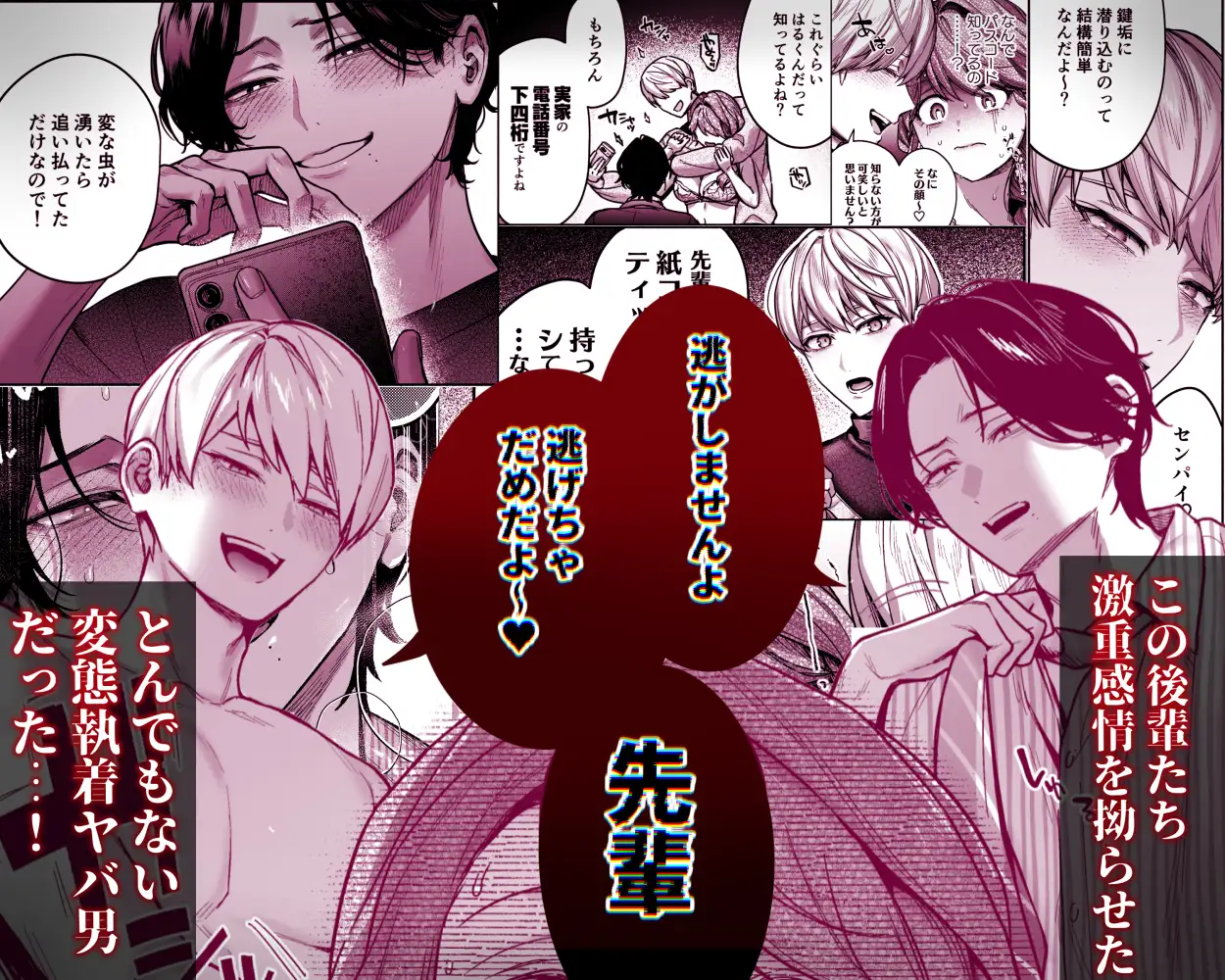 【上巻】ひみつのうらあかうんと～ちょっとえっちな趣味がド変態執着質な後輩たちにバレてしまったら～(コミック) [parasite garden] | DLsite がるまに