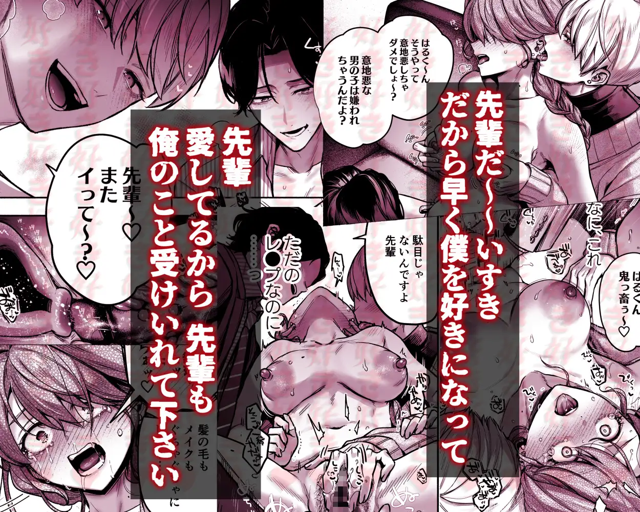 【上巻】ひみつのうらあかうんと～ちょっとえっちな趣味がド変態執着質な後輩たちにバレてしまったら～(コミック) [parasite garden] | DLsite がるまに