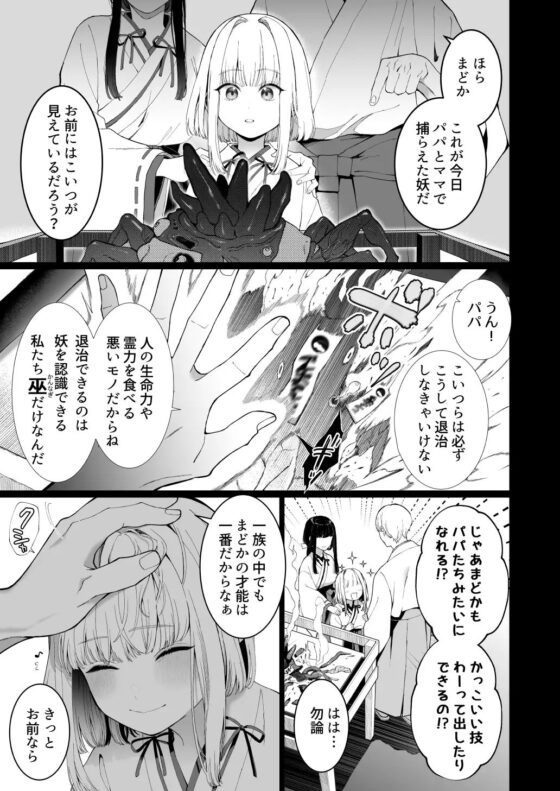 巫堕─妖祓いJK×同級生淫魔の雌堕ち契約─