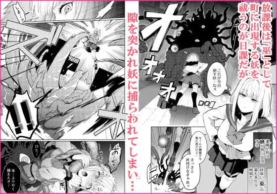 巫堕─妖祓いJK×同級生淫魔の雌堕ち契約─