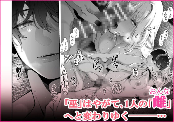 巫堕─妖祓いJK×同級生淫魔の雌堕ち契約─