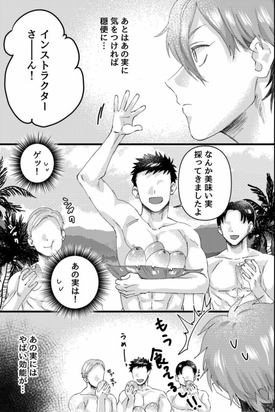 無人島で媚薬果実を食べたら全員即発情！ノンケインストラクターがメス堕ちして自ら腰を振りながら懇願するまで