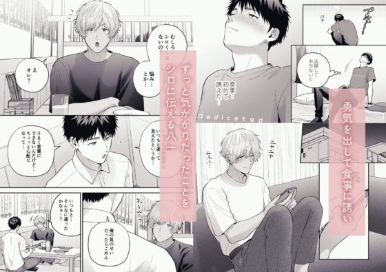 大好きなシロくん2〜きみとなら、どちらでも〜