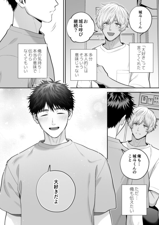 大好きなシロくん2〜きみとなら、どちらでも〜