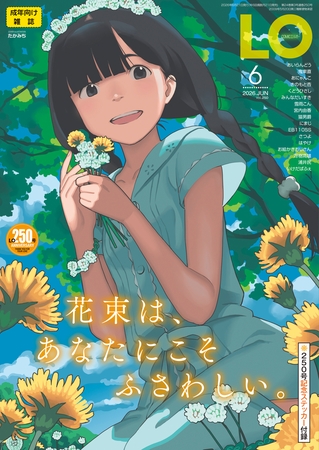 COMIC LO 2026年6月号 [茜新社] | DLsite 成年コミック – R18
