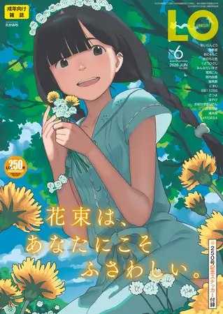 COMIC LO 2026年6月号 [茜新社] | DLsite 成年コミック - R18