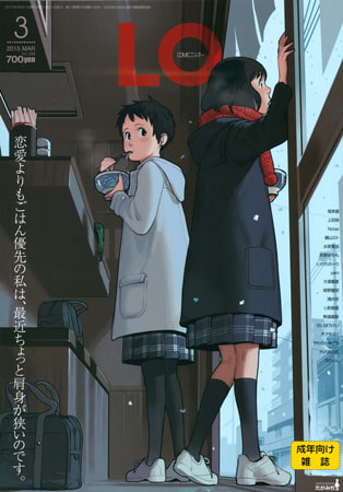 COMIC LO 2026年6月号 [茜新社] | DLsite 成年コミック - R18