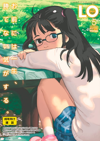 COMIC LO 2026年6月号 [茜新社] | DLsite 成年コミック - R18