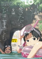 COMIC LO 2026年6月号 [茜新社] | DLsite 成年コミック - R18