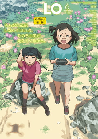 COMIC LO 2026年6月号 [茜新社] | DLsite 成年コミック - R18