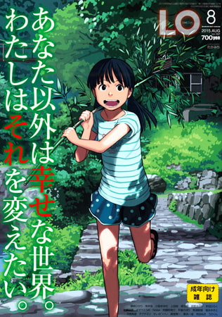 COMIC LO 2026年6月号 [茜新社] | DLsite 成年コミック - R18