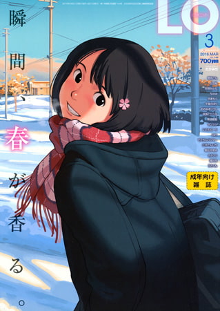COMIC LO 2026年6月号 [茜新社] | DLsite 成年コミック - R18