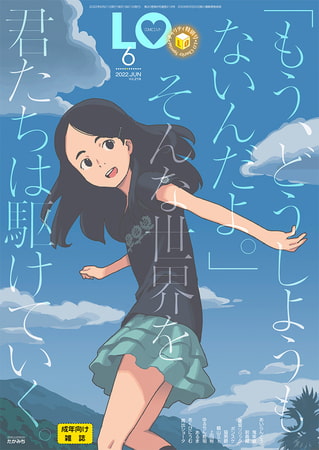 COMIC LO 2026年6月号 [茜新社] | DLsite 成年コミック - R18