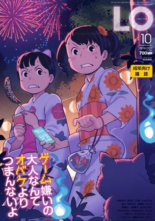 COMIC LO 2026年6月号 [茜新社] | DLsite 成年コミック - R18