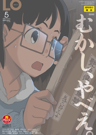 COMIC LO 2026年6月号 [茜新社] | DLsite 成年コミック - R18
