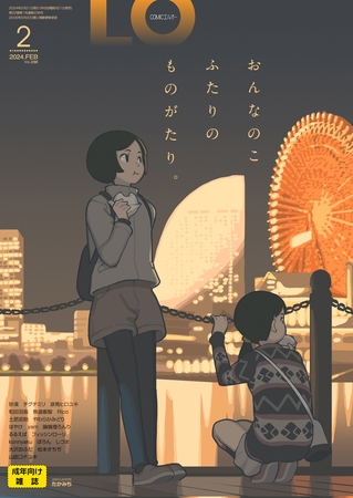 COMIC LO 2026年6月号 [茜新社] | DLsite 成年コミック - R18