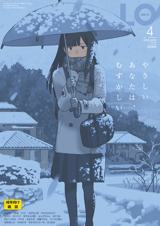 COMIC LO 2026年6月号 [茜新社] | DLsite 成年コミック - R18
