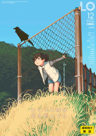 COMIC LO 2026年6月号 [茜新社] | DLsite 成年コミック - R18