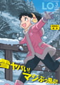 COMIC LO 2026年6月号 [茜新社] | DLsite 成年コミック - R18
