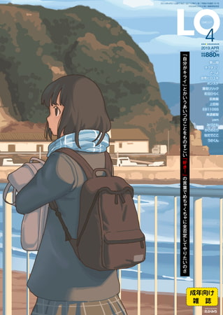 COMIC LO 2026年6月号 [茜新社] | DLsite 成年コミック - R18