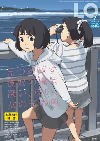 COMIC LO 2026年6月号 [茜新社] | DLsite 成年コミック - R18