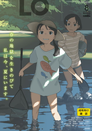 COMIC LO 2026年6月号 [茜新社] | DLsite 成年コミック - R18