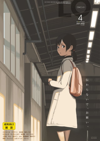COMIC LO 2026年6月号 [茜新社] | DLsite 成年コミック - R18