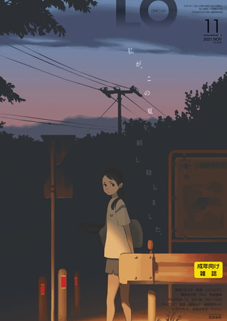 COMIC LO 2026年6月号 [茜新社] | DLsite 成年コミック - R18