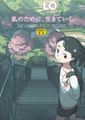 COMIC LO 2026年6月号 [茜新社] | DLsite 成年コミック - R18