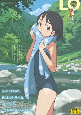 COMIC LO 2026年6月号 [茜新社] | DLsite 成年コミック - R18